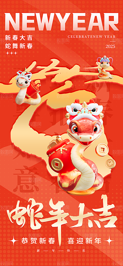 2025年新年快乐蛇年春节节日节庆海报