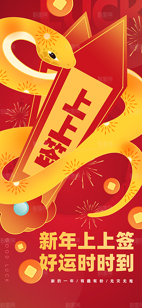 2025年新年快乐蛇年春节节日节庆海报