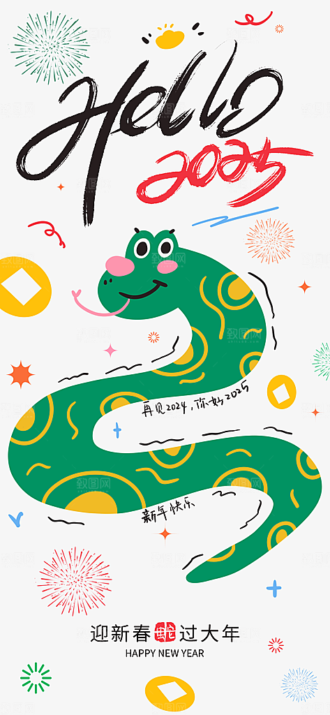 2025年新年快乐蛇年春节节日节庆海报