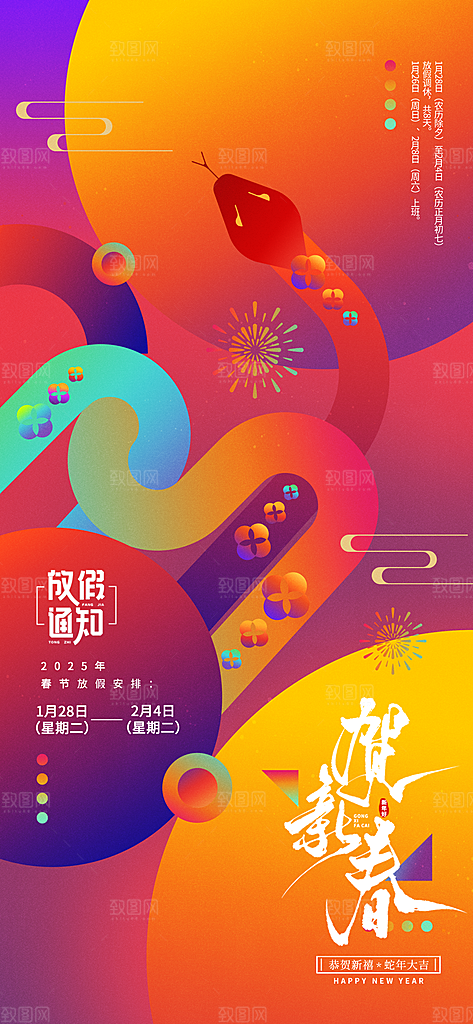 2025年新年快乐蛇年春节节日节庆海报