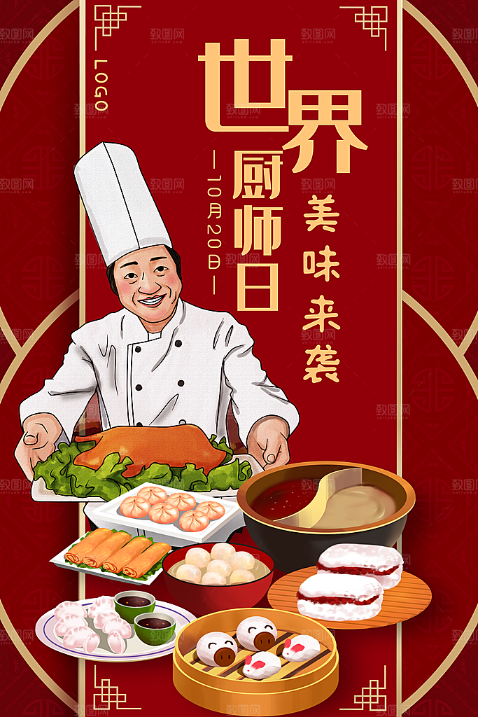 世界厨师日厨王争霸赛烹饪厨艺比赛海报