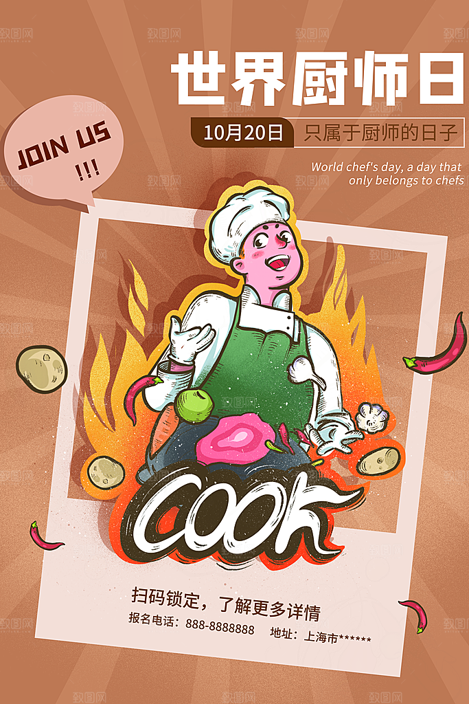 世界厨师日厨王争霸赛烹饪厨艺比赛海报