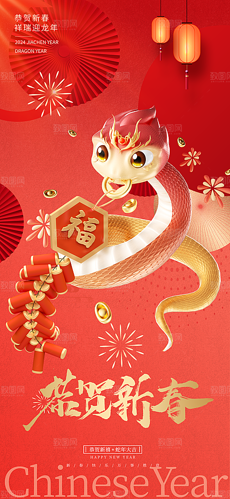 2025年新年快乐蛇年春节节日节庆海报