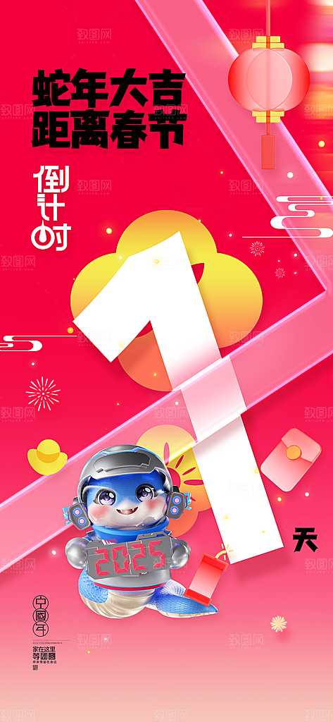 2025年新年快乐蛇年春节节日节庆海报