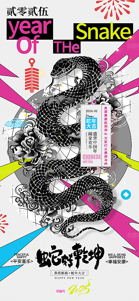2025年新年快乐蛇年春节节日节庆海报