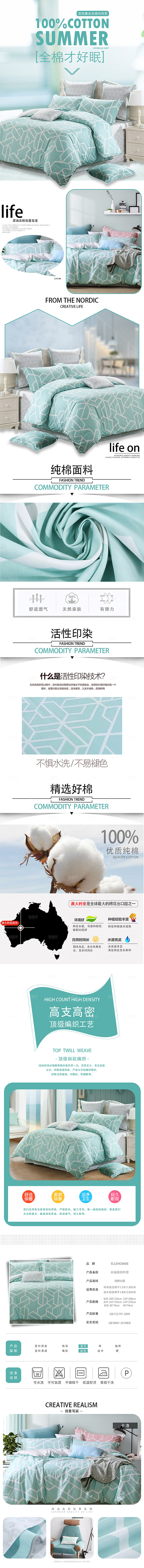 淘宝电商床上用品促销详情页