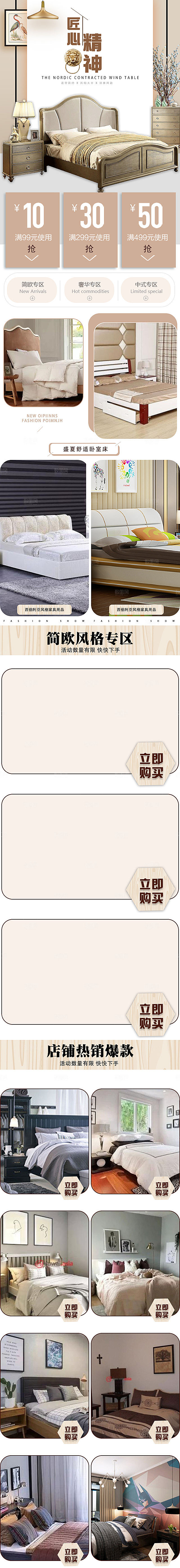 淘宝电商床上用品促销详情页