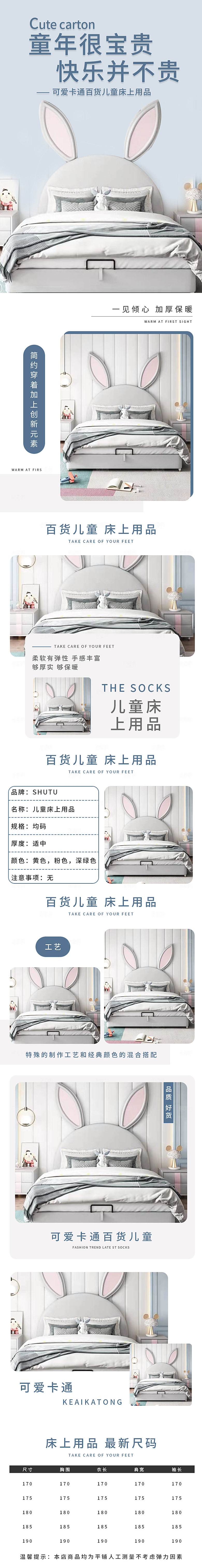淘宝电商床上用品促销详情页