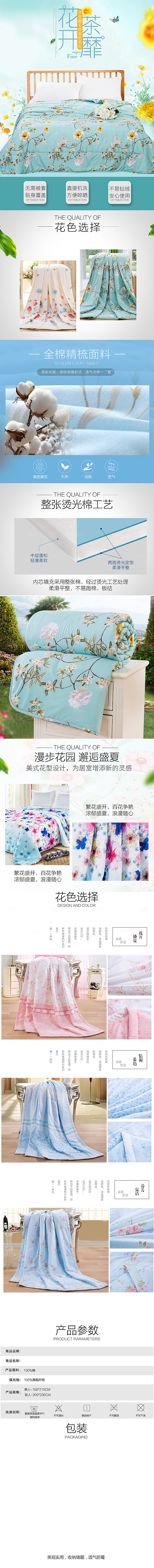 淘宝电商床上用品促销详情页