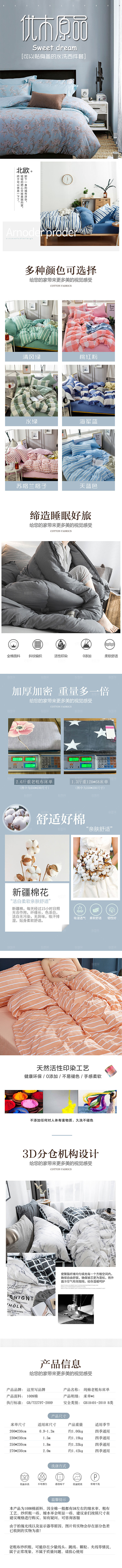 淘宝电商床上用品促销详情页
