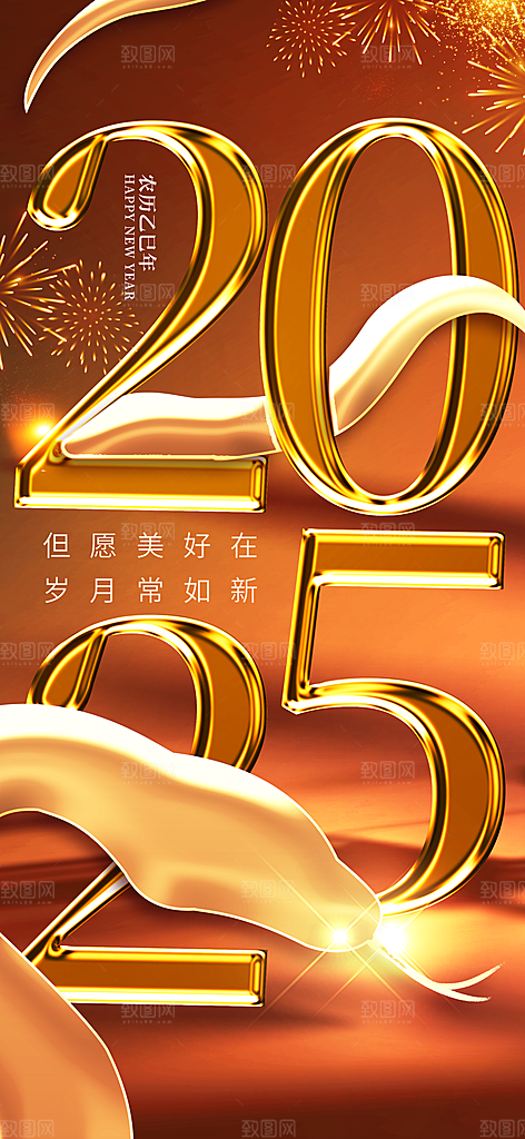 2025年新年快乐蛇年春节节日节庆海报