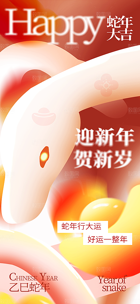 2025年新年快乐蛇年春节节日节庆海报