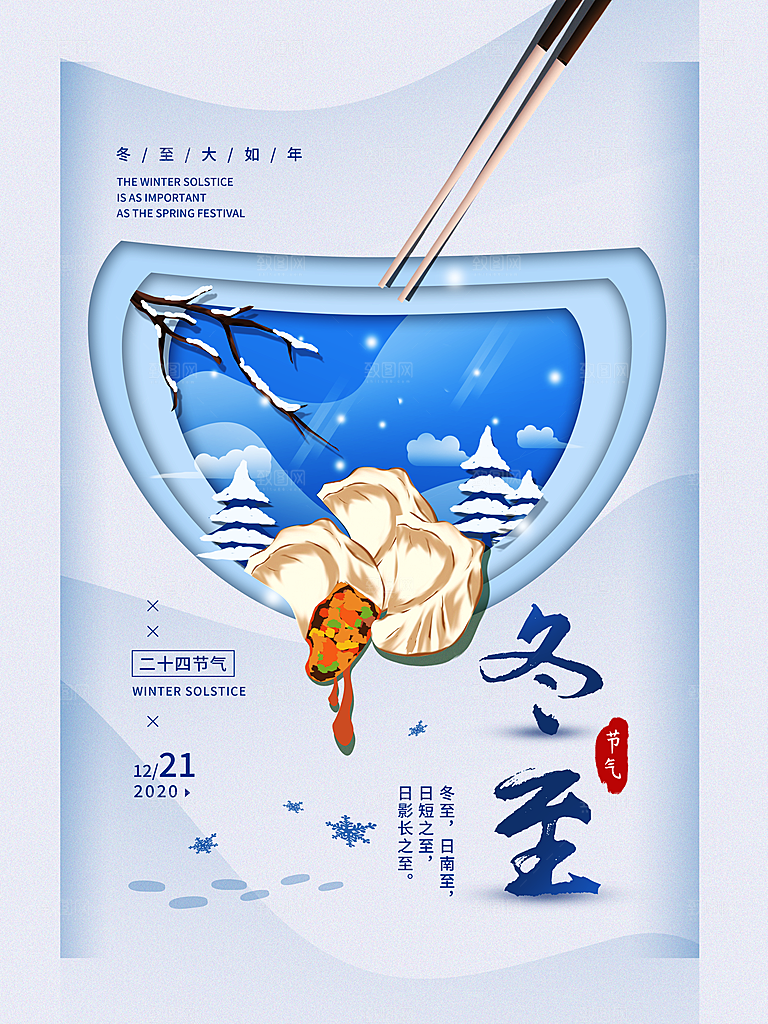 冬至节气简约大气海报