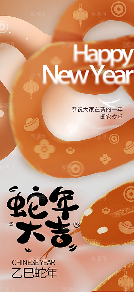 2025年新年快乐蛇年春节节日节庆海报