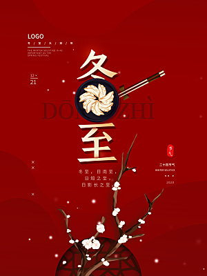 冬至节气简约大气海报