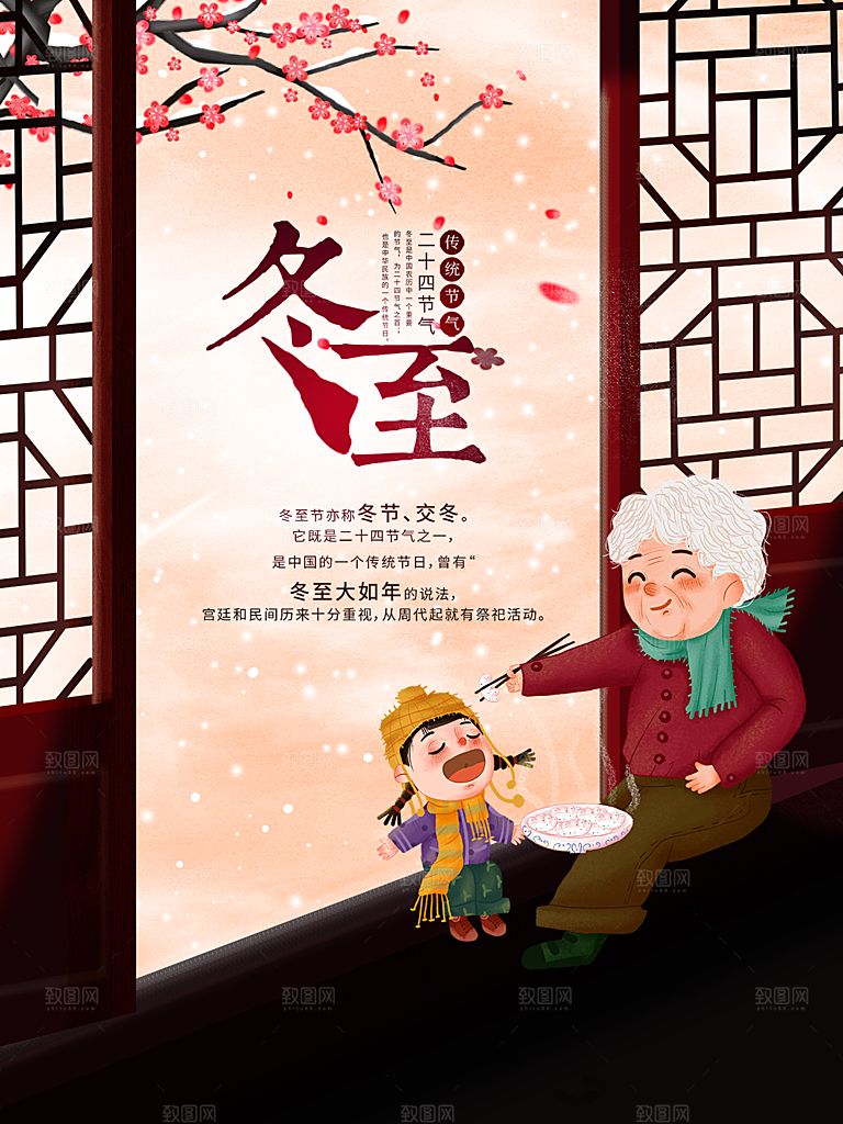 冬至节气简约大气海报