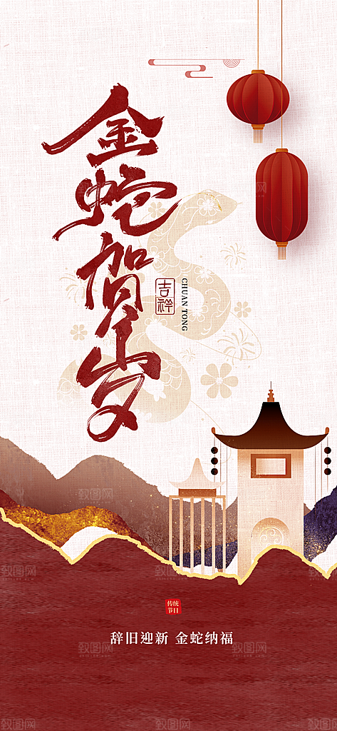 2025年新年快乐蛇年春节节日节庆海报