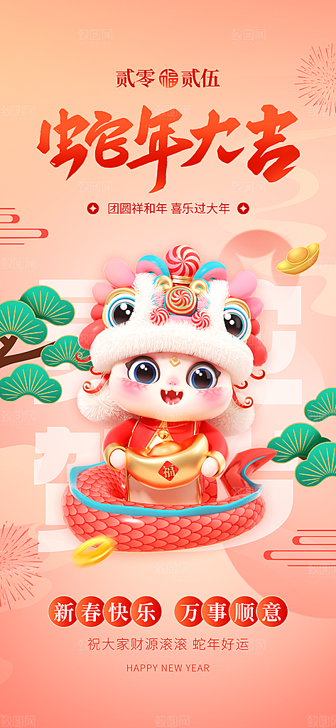 2025年新年快乐蛇年春节节日节庆海报