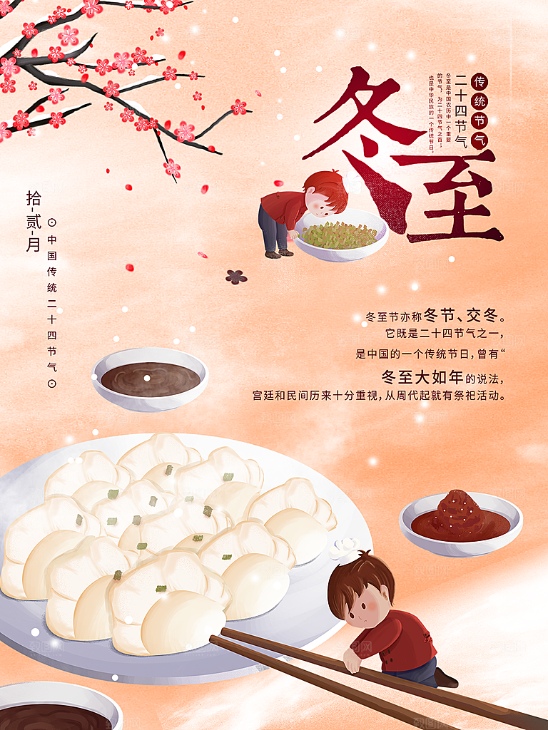 冬至节气简约大气海报