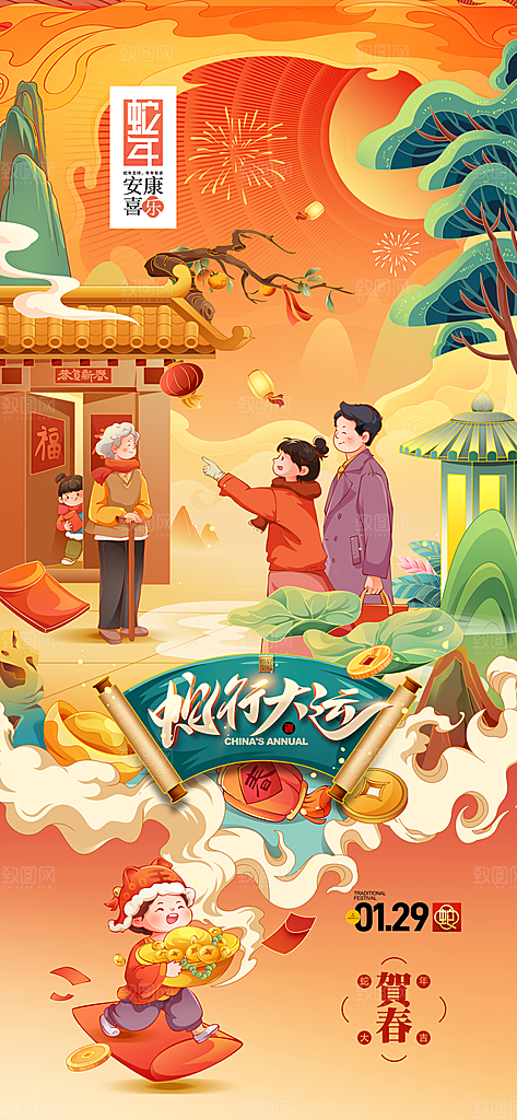 2025年新年快乐蛇年春节节日节庆海报