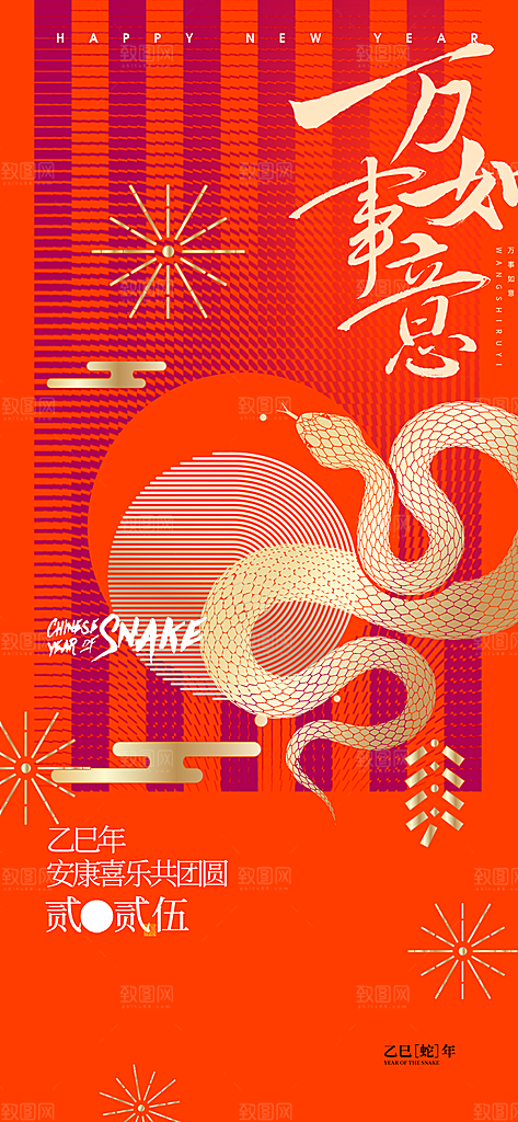 2025年新年快乐蛇年春节节日节庆海报