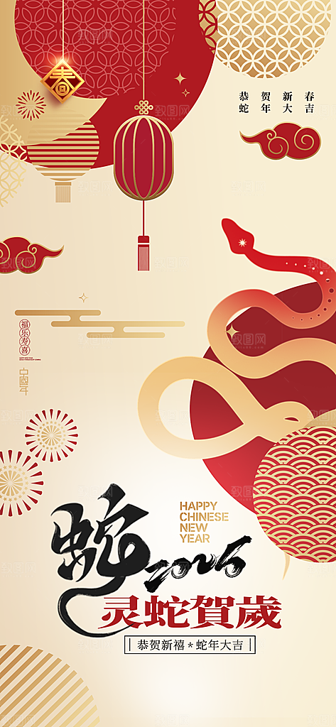 2025年新年快乐蛇年春节节日节庆海报
