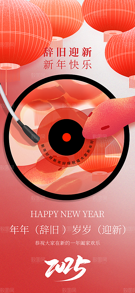 2025年新年快乐蛇年春节节日节庆海报