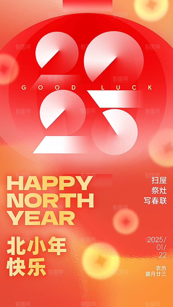 过小年纳福春节过年新年传统习俗海报