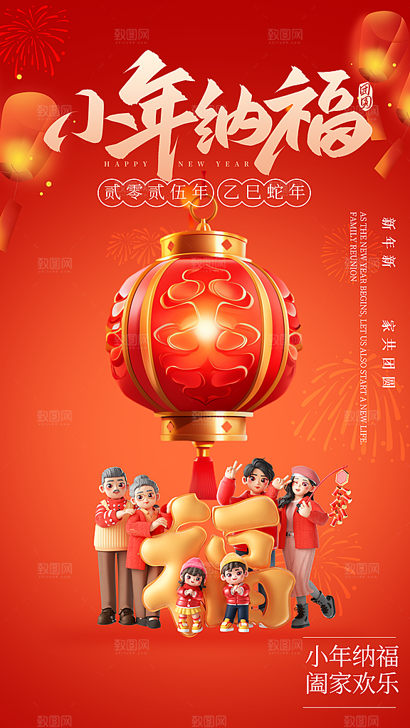 过小年纳福春节过年新年传统习俗海报