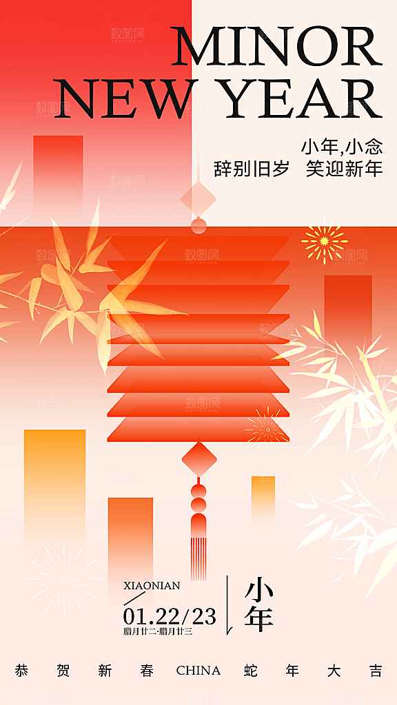 过小年纳福春节过年新年传统习俗海报