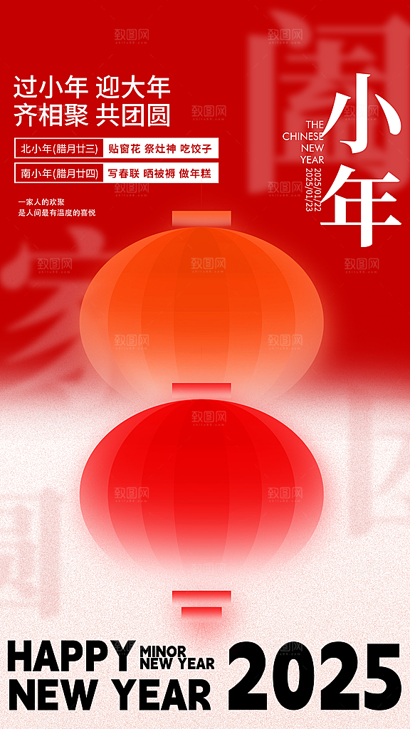 过小年纳福春节过年新年传统习俗海报