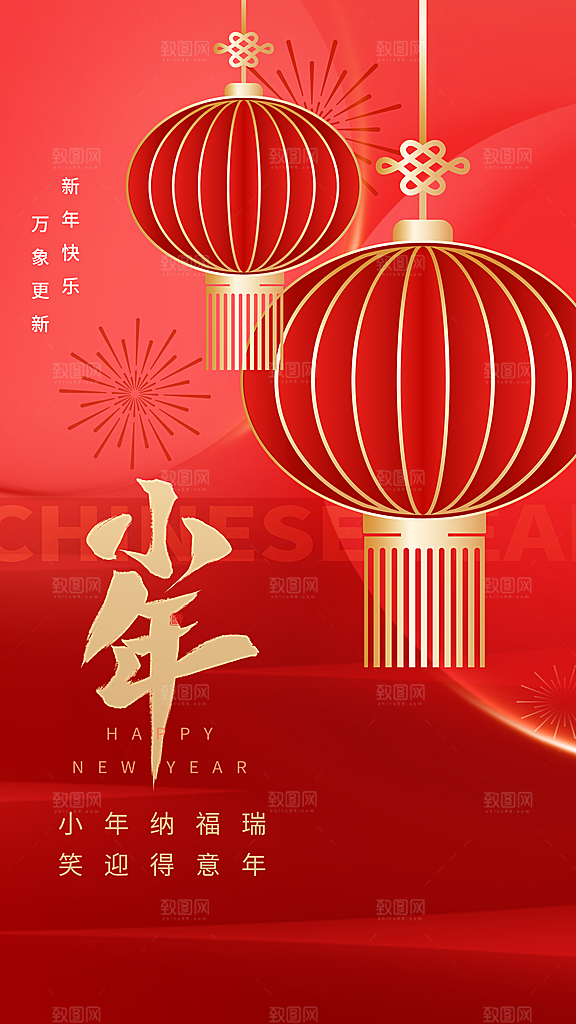 过小年纳福春节过年新年传统习俗海报