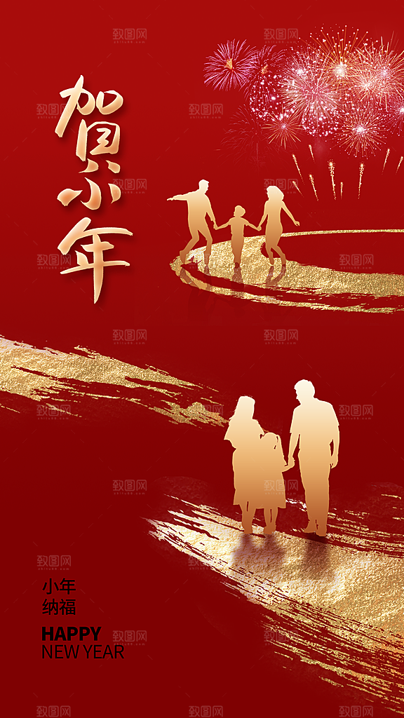 过小年纳福春节过年新年传统习俗海报