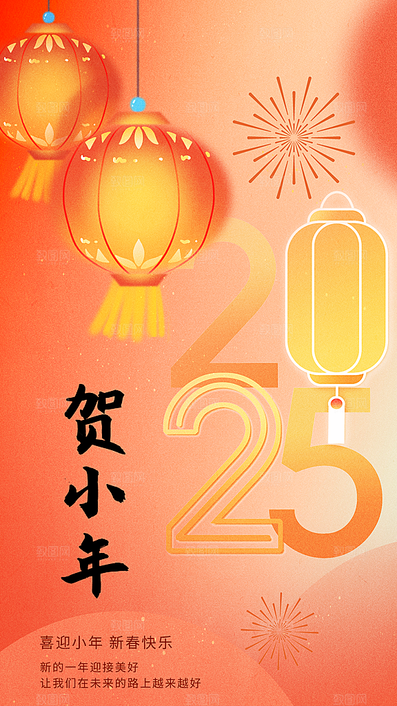 过小年纳福春节过年新年传统习俗海报