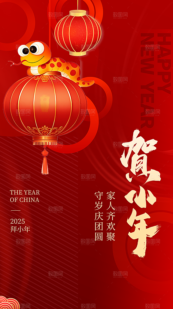 过小年纳福春节过年新年传统习俗海报
