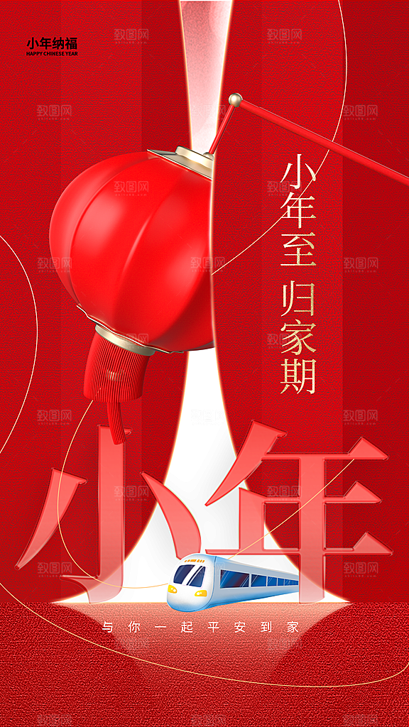 过小年纳福春节过年新年传统习俗海报