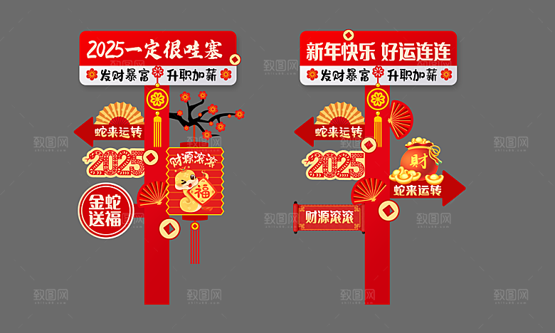 2025新年春节美陈指示牌