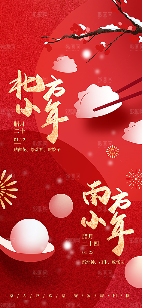 过小年纳福春节过年新年传统习俗海报