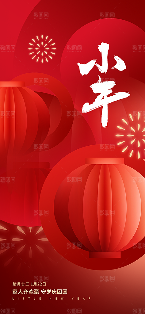 过小年纳福春节过年新年传统习俗海报