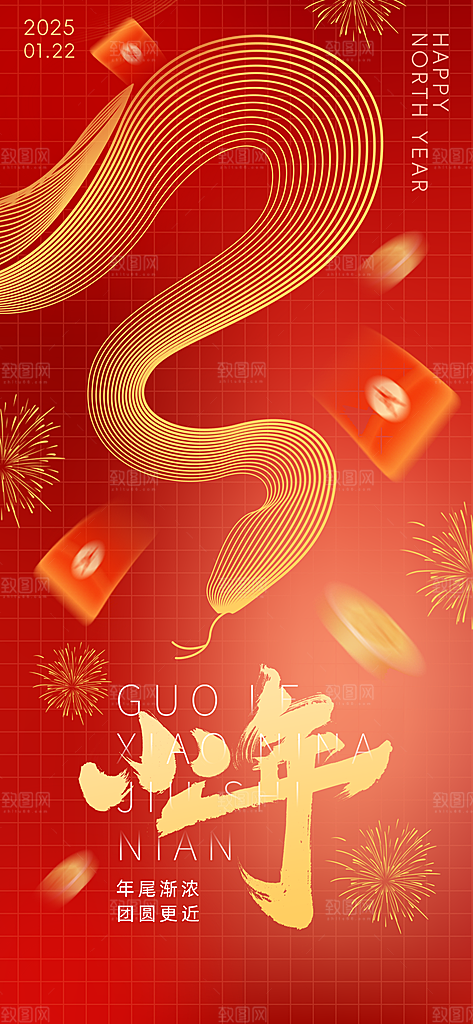 过小年纳福春节过年新年传统习俗海报