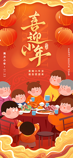 过小年纳福春节过年新年传统习俗海报