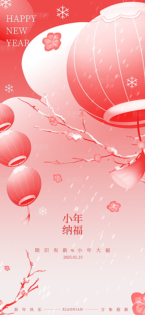 过小年纳福春节过年新年传统习俗海报