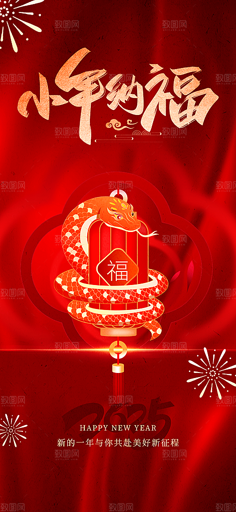 过小年纳福春节过年新年传统习俗海报