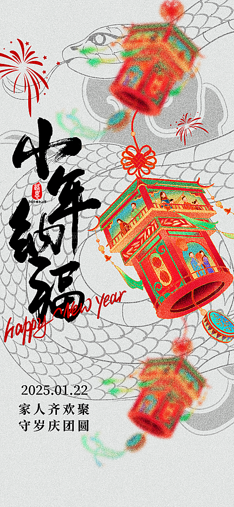 过小年纳福春节过年新年传统习俗海报