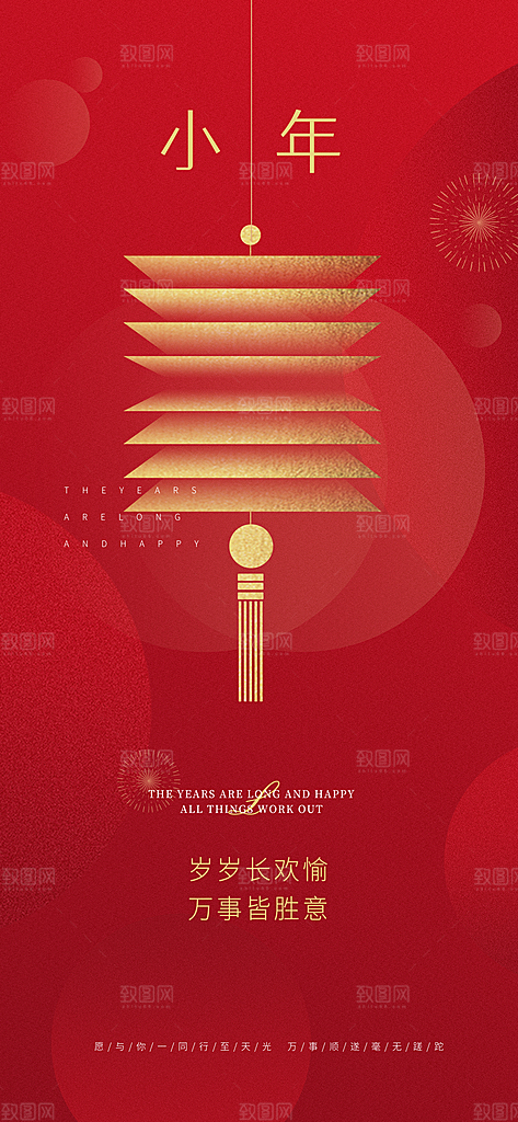过小年纳福春节过年新年传统习俗海报