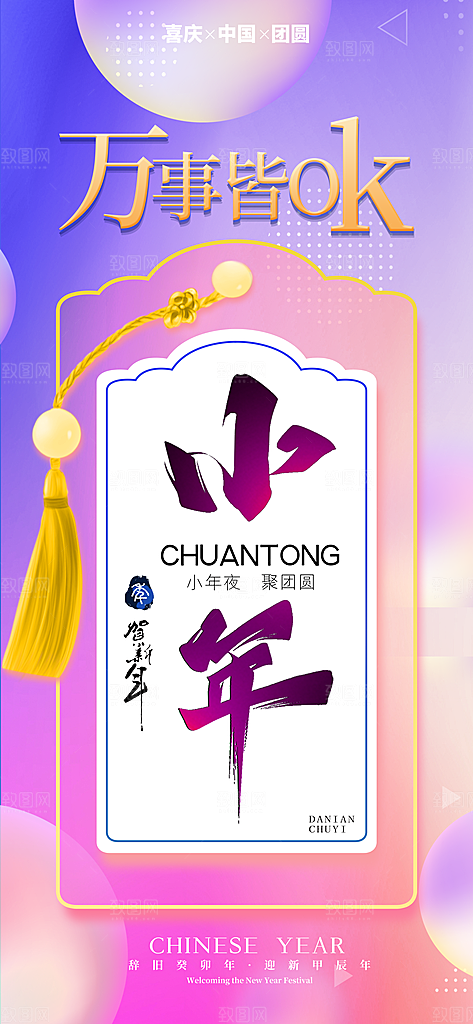 过小年纳福春节过年新年传统习俗海报