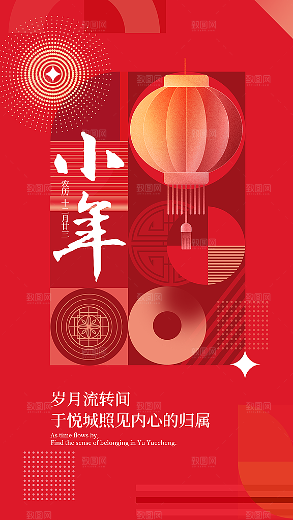 过小年纳福春节过年新年传统习俗海报