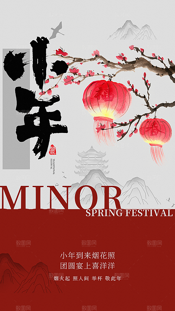 过小年纳福春节过年新年传统习俗海报