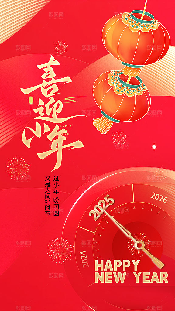 过小年纳福春节过年新年传统习俗海报