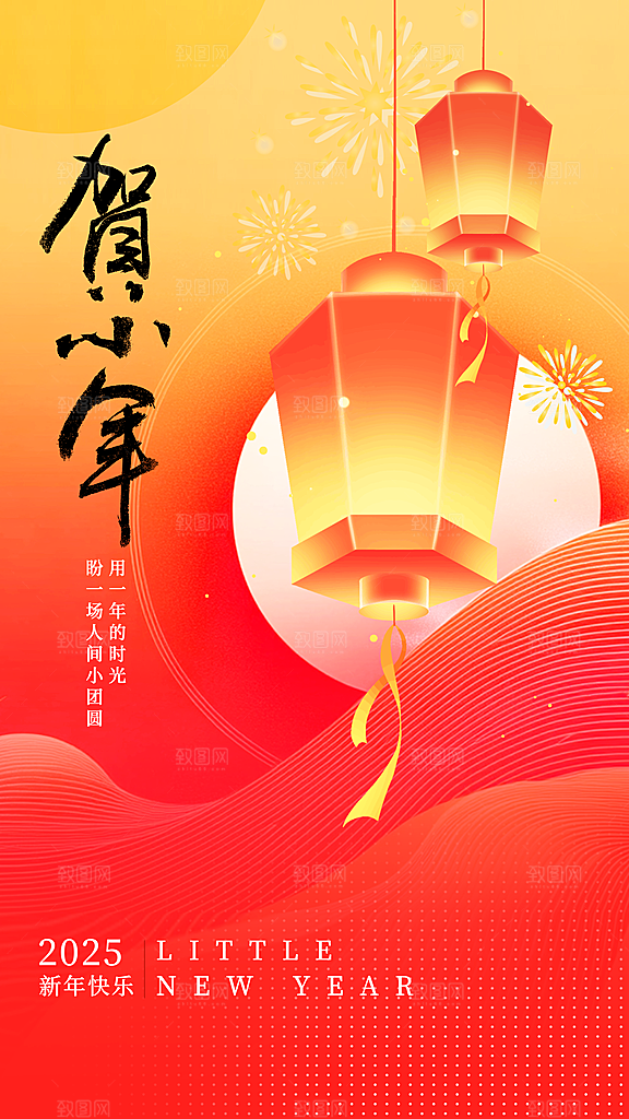 过小年纳福春节过年新年传统习俗海报